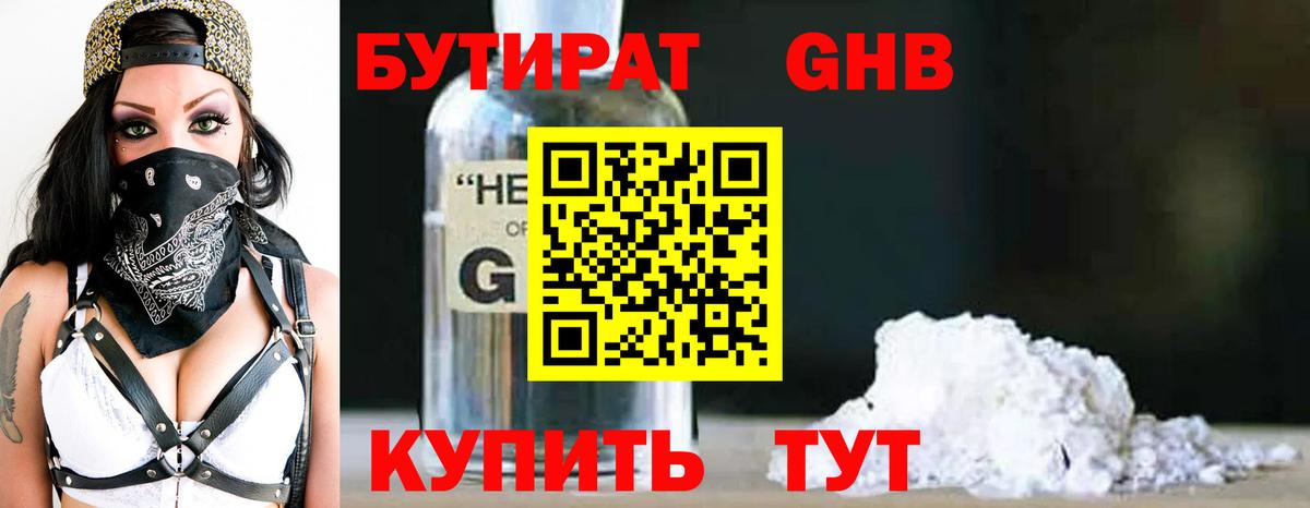 БУТИРАТ 99%  Вход с VPN  Бутират  Зерноград 