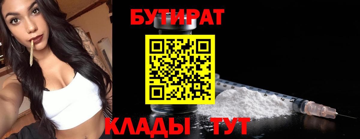 Бутират BDO 33% Зерноград