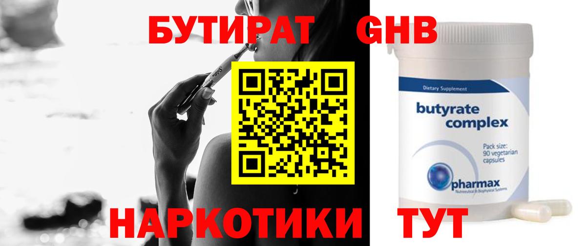 БУТИРАТ GHB  Бутират  Зерноград 