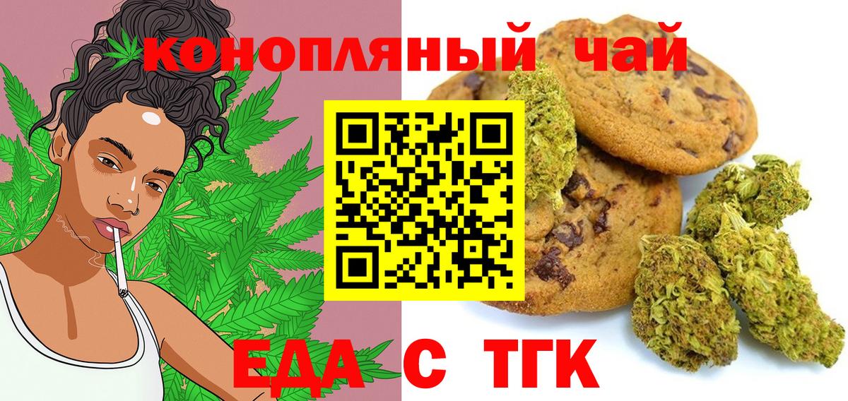 Печенье с ТГК конопля  Зерноград 