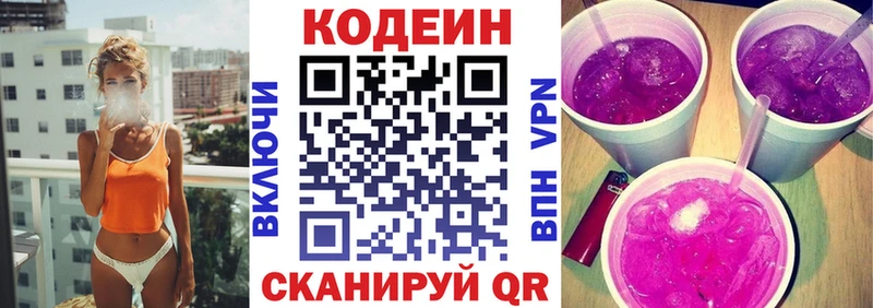 где купить наркотик  hydra как зайти  даркнет наркотические препараты  Зерноград  Кодеин напиток Lean (лин) 