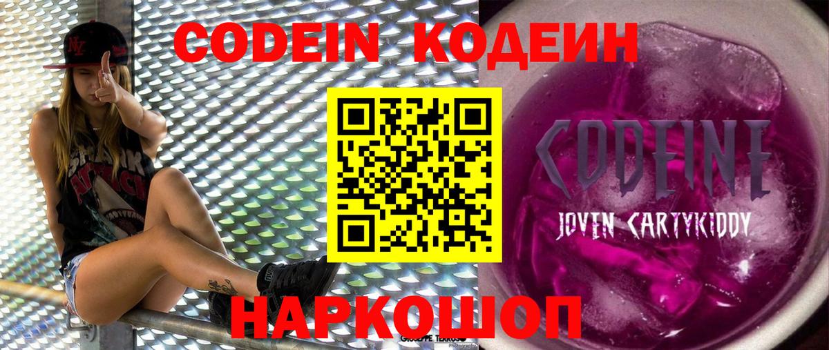 Кодеин напиток Lean (лин)  Вход с VPN  Зерноград  Кодеиновый сироп Lean Purple Drank 