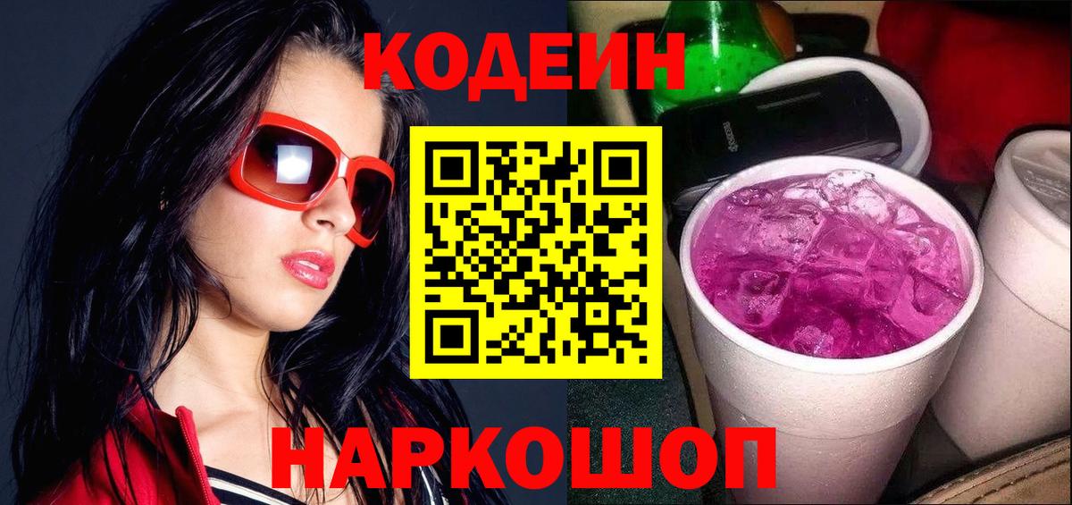 Кодеин напиток Lean (лин)  наркота  Кодеин напиток Lean (лин)  Зерноград 