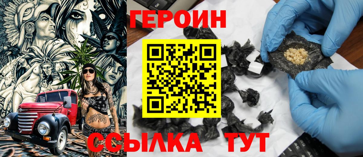 Героин хмурый  Вход с VPN  Зерноград 