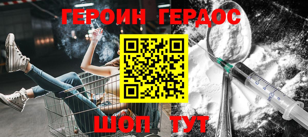 Героин белый Зерноград