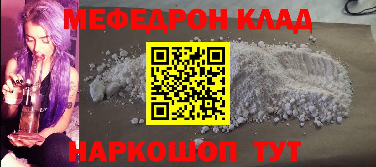 МЯУ-МЯУ  МЕФ кристаллы  МЯУ-МЯУ кристаллы  Вход с VPN  Зерноград 