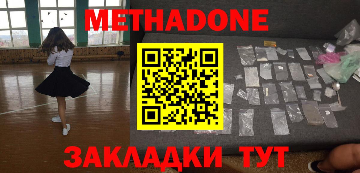 Зерноград  МЕТАДОН мёд  МЕТАДОН кристалл  Вход с VPN 