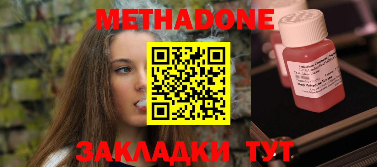 МЕТАДОН methadone Зерноград
