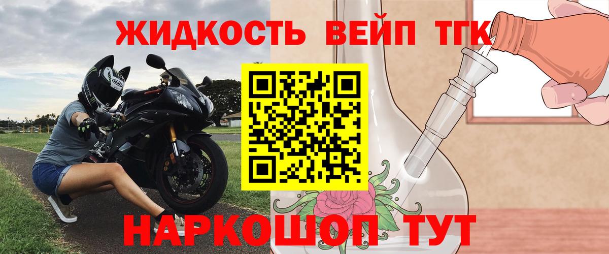 ТГК жижа Зерноград