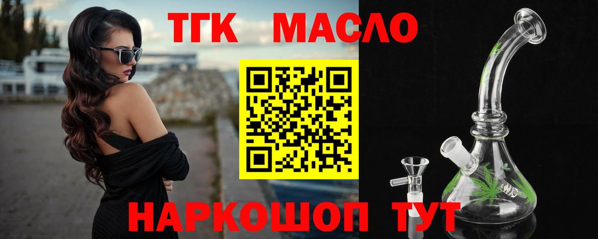 ТГК гашишное масло Зерноград